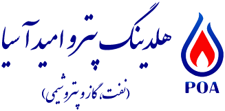 هلدینگ پترو امید آسیا