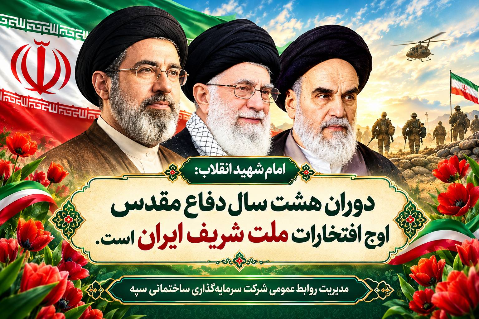 گرامی داشت هفته دفاع مقدس
